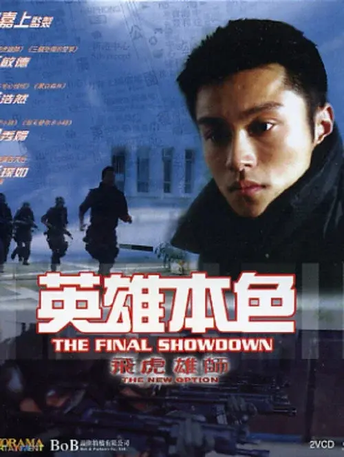 The New Option: The Final Showdown