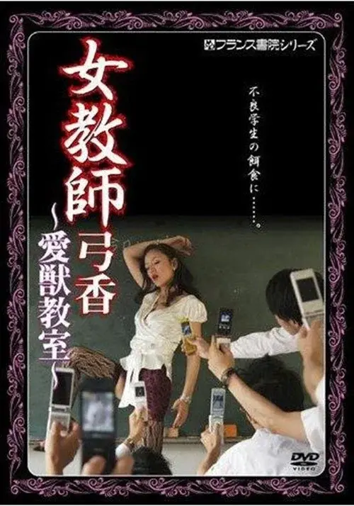 Female Teacher Yumika's Animal Classroom