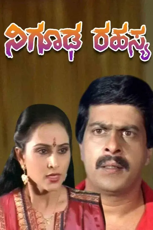 Nighooda Rahasya