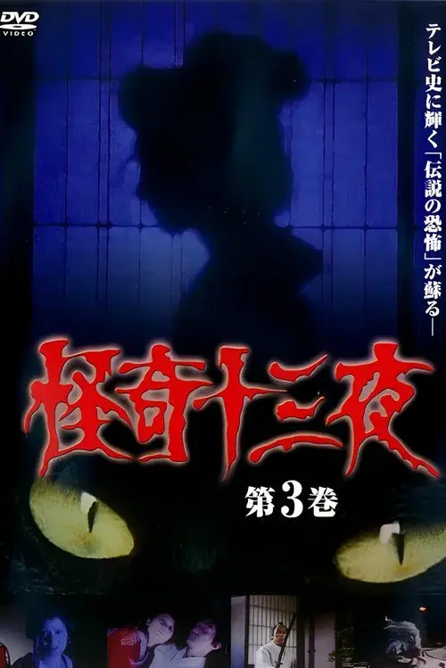 Mysterious Thirteen Nights Volume 3