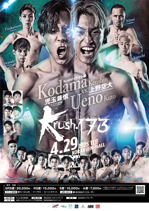 Krush 173
