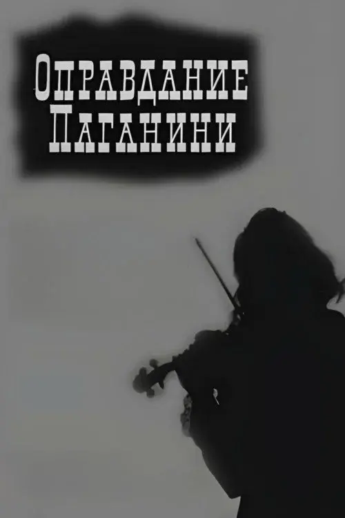 Justification of Paganini