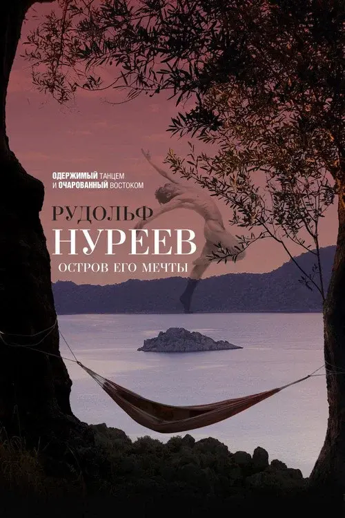 Rudolf Nureyev. Island of His Dreams