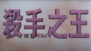 Original 1998 Hong Kong Trailer [Subtitled]