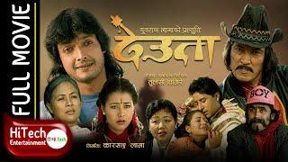 DEUTA | देउता | Nepali Full Movie | Rajesh Hamal | Srijana Basnet | Shrawan Ghimire | Tulsi Ghimire