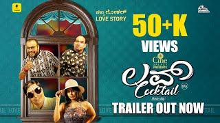 LOVE COCKTAIL-Official Trailer | Tulu Movie | Aravind Bolar, Naveen D Padil, Bhojaraj Vamanjoor
