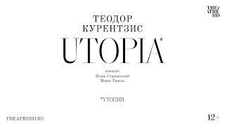 КУРЕНТЗИС: UTOPIA концерт в кино | ТЕОДОР КУРЕНТЗИС и оркестр  «UTOPIA» (Утопия)| Концертхаус (Вена)